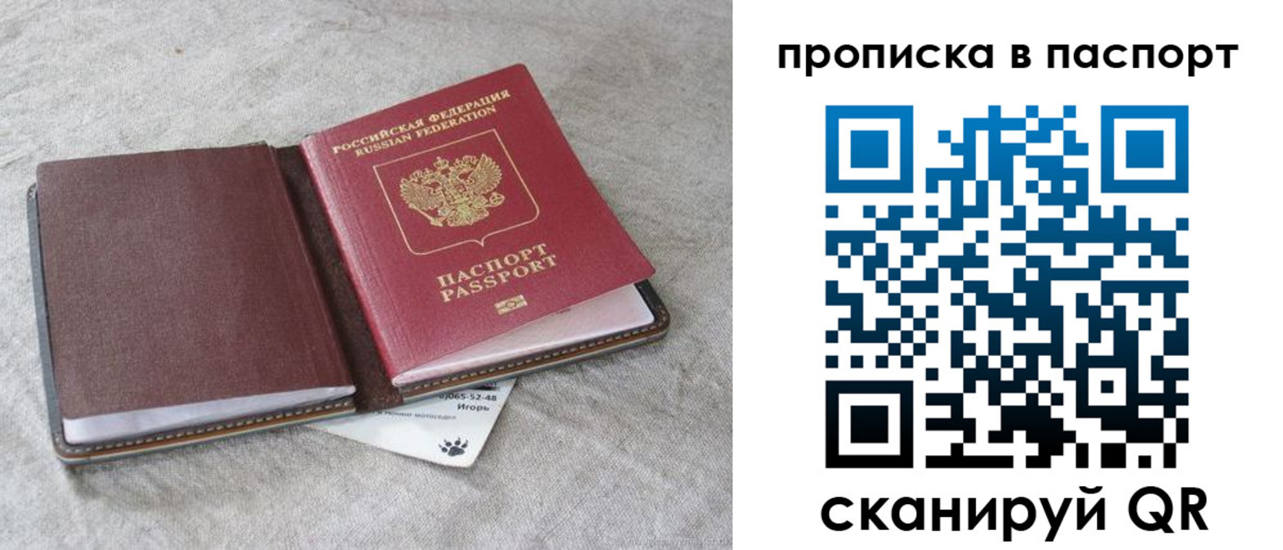 прописка для кредита в Пскове