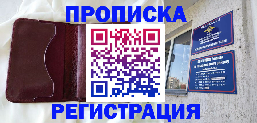 временная регистрация законно в Пскове