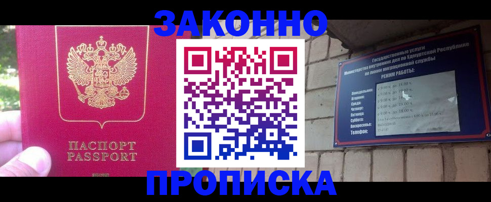 прописка регистрация в Пскове