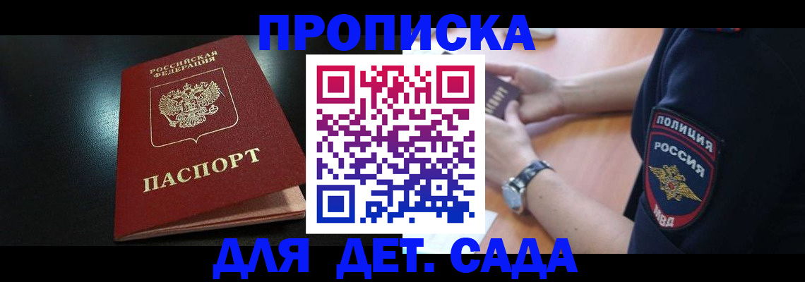 прописка паспорт в Пскове
