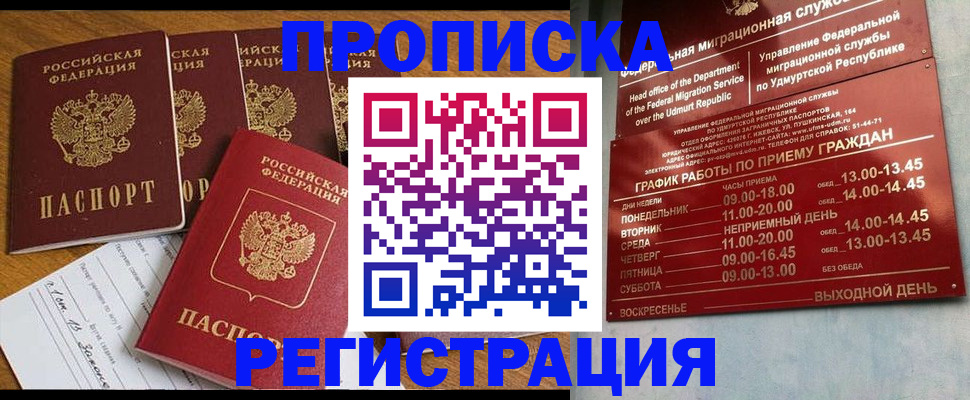 прописка для школы в Пскове