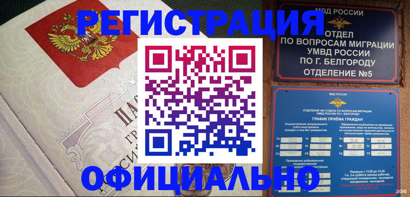временная регистрация законно в Пскове